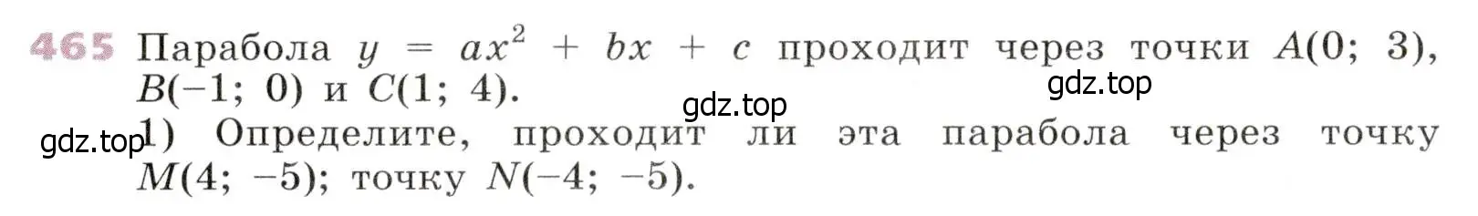 Условие № 465 (страница 187) гдз по алгебре 9 класс Дорофеев, Суворова, учебник