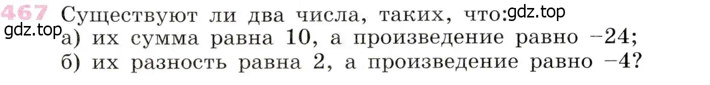 Условие № 467 (страница 189) гдз по алгебре 9 класс Дорофеев, Суворова, учебник