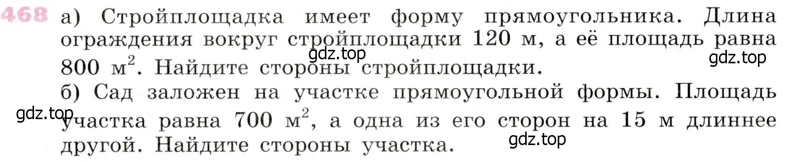 Условие № 468 (страница 189) гдз по алгебре 9 класс Дорофеев, Суворова, учебник