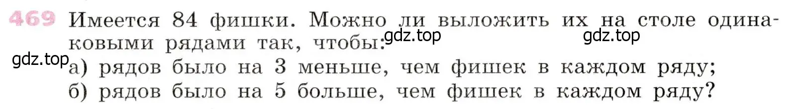 Условие № 469 (страница 189) гдз по алгебре 9 класс Дорофеев, Суворова, учебник