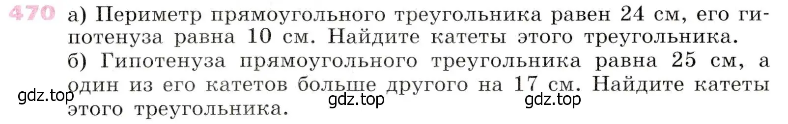 Условие № 470 (страница 189) гдз по алгебре 9 класс Дорофеев, Суворова, учебник