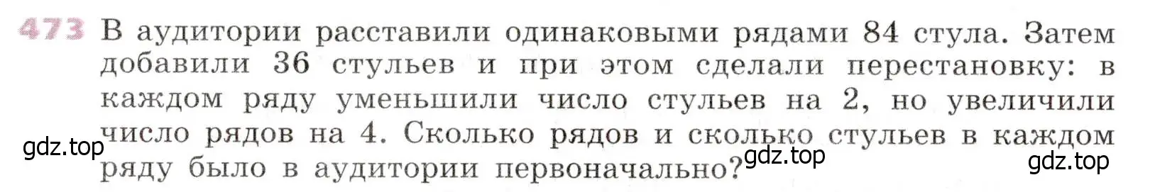 Условие № 473 (страница 190) гдз по алгебре 9 класс Дорофеев, Суворова, учебник