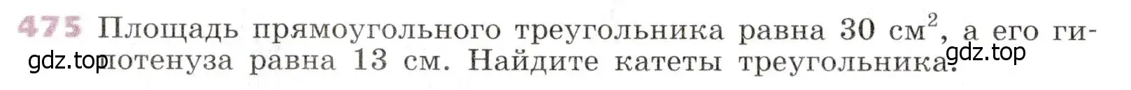 Условие № 475 (страница 190) гдз по алгебре 9 класс Дорофеев, Суворова, учебник