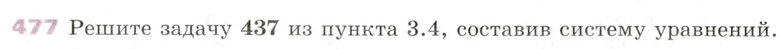 Условие № 477 (страница 190) гдз по алгебре 9 класс Дорофеев, Суворова, учебник