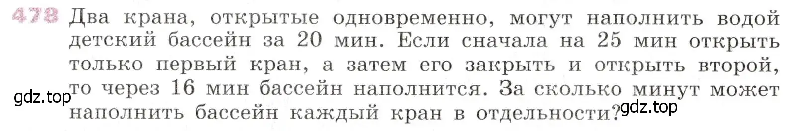 Условие № 478 (страница 190) гдз по алгебре 9 класс Дорофеев, Суворова, учебник