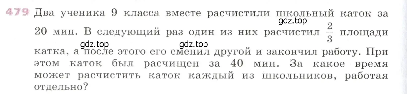 Условие № 479 (страница 190) гдз по алгебре 9 класс Дорофеев, Суворова, учебник