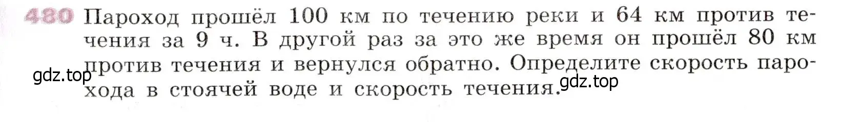 Условие № 480 (страница 191) гдз по алгебре 9 класс Дорофеев, Суворова, учебник