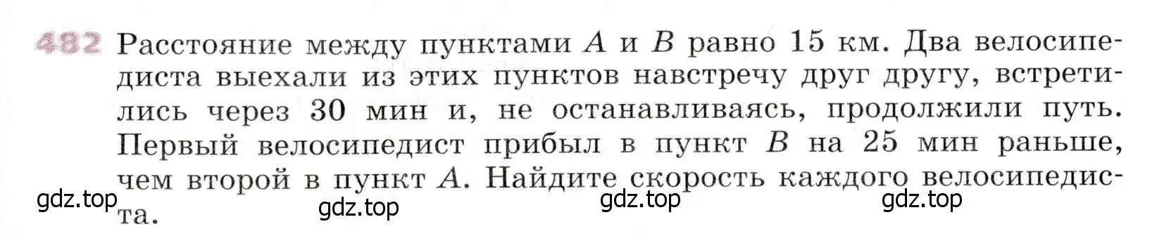 Условие № 482 (страница 191) гдз по алгебре 9 класс Дорофеев, Суворова, учебник