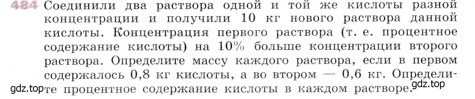 Условие № 484 (страница 191) гдз по алгебре 9 класс Дорофеев, Суворова, учебник