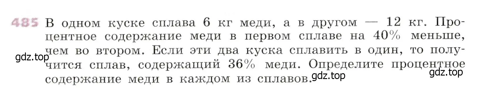 Условие № 485 (страница 191) гдз по алгебре 9 класс Дорофеев, Суворова, учебник