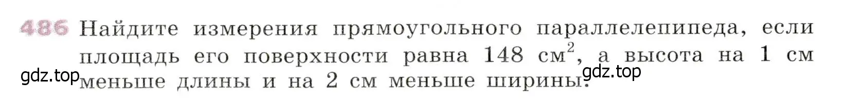 Условие № 486 (страница 191) гдз по алгебре 9 класс Дорофеев, Суворова, учебник