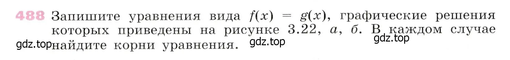 Условие № 488 (страница 194) гдз по алгебре 9 класс Дорофеев, Суворова, учебник