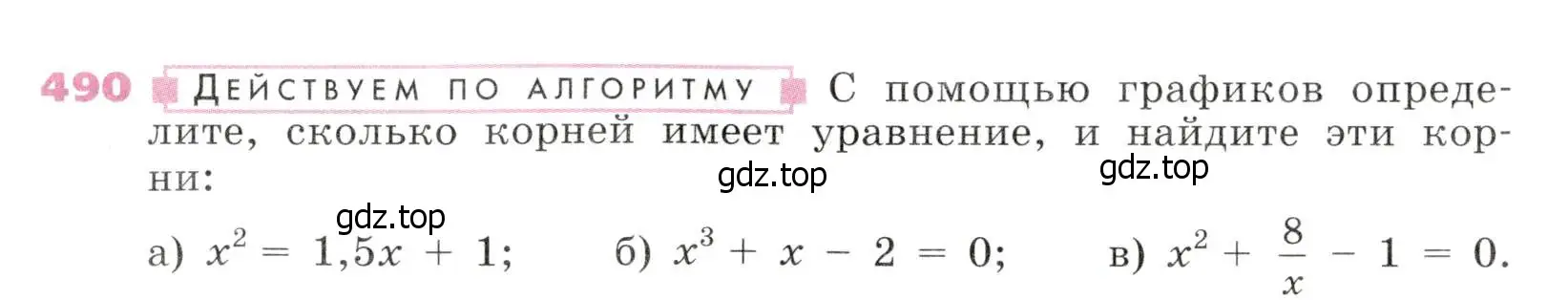 Условие № 490 (страница 195) гдз по алгебре 9 класс Дорофеев, Суворова, учебник