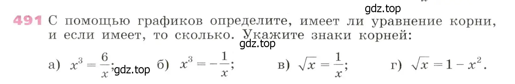 Условие № 491 (страница 195) гдз по алгебре 9 класс Дорофеев, Суворова, учебник