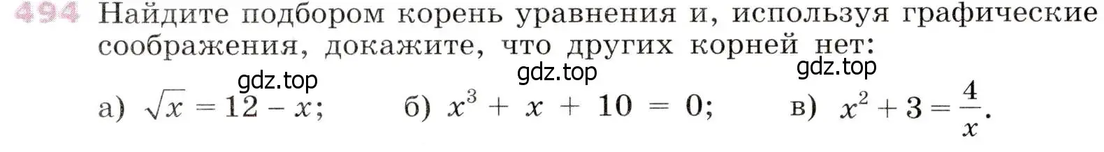 Условие № 494 (страница 196) гдз по алгебре 9 класс Дорофеев, Суворова, учебник