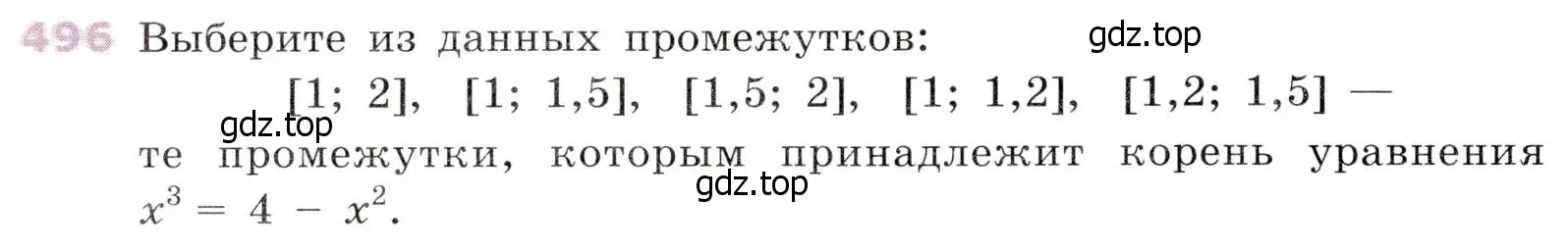 Условие № 496 (страница 196) гдз по алгебре 9 класс Дорофеев, Суворова, учебник