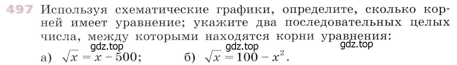 Условие № 497 (страница 196) гдз по алгебре 9 класс Дорофеев, Суворова, учебник