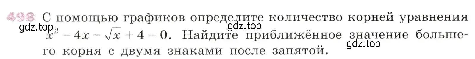 Условие № 498 (страница 196) гдз по алгебре 9 класс Дорофеев, Суворова, учебник