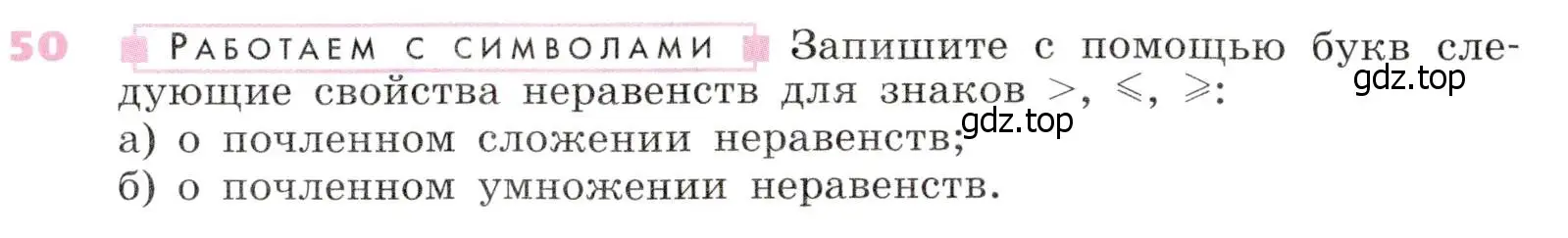 Условие № 50 (страница 22) гдз по алгебре 9 класс Дорофеев, Суворова, учебник