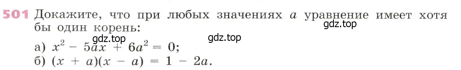 Условие № 501 (страница 201) гдз по алгебре 9 класс Дорофеев, Суворова, учебник