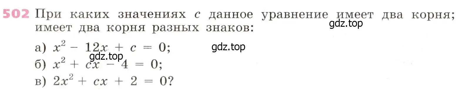 Условие № 502 (страница 201) гдз по алгебре 9 класс Дорофеев, Суворова, учебник