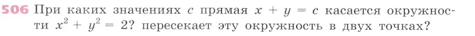 Условие № 506 (страница 201) гдз по алгебре 9 класс Дорофеев, Суворова, учебник