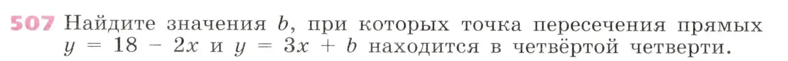 Условие № 507 (страница 201) гдз по алгебре 9 класс Дорофеев, Суворова, учебник