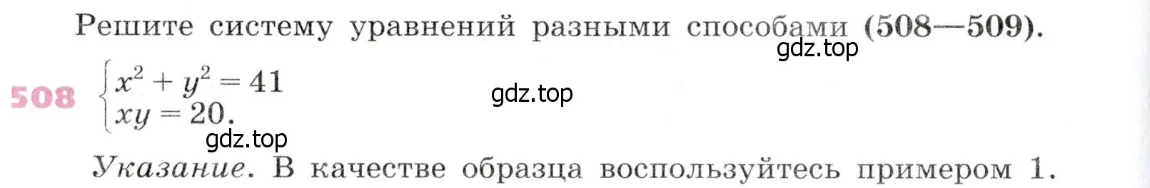 Условие № 508 (страница 204) гдз по алгебре 9 класс Дорофеев, Суворова, учебник