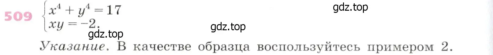 Условие № 509 (страница 204) гдз по алгебре 9 класс Дорофеев, Суворова, учебник