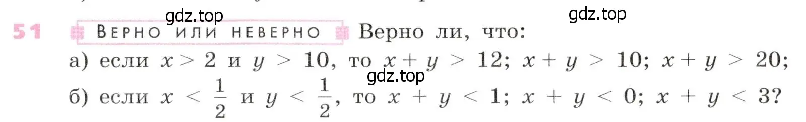 Условие № 51 (страница 22) гдз по алгебре 9 класс Дорофеев, Суворова, учебник