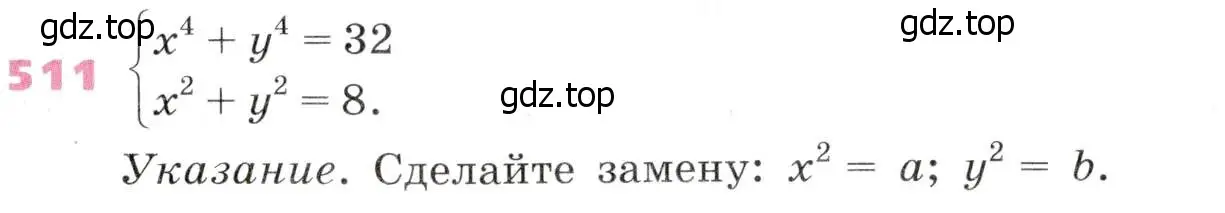 Условие № 511 (страница 205) гдз по алгебре 9 класс Дорофеев, Суворова, учебник