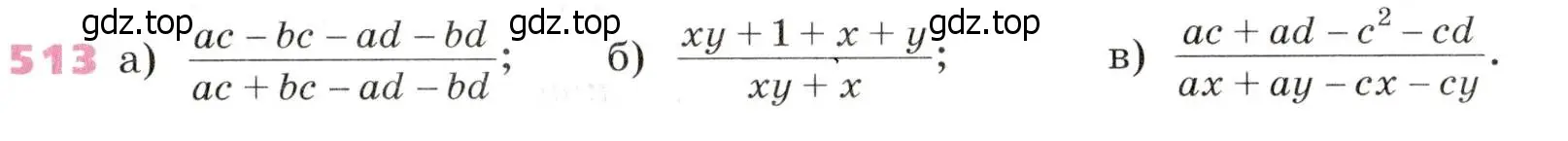 Условие № 513 (страница 205) гдз по алгебре 9 класс Дорофеев, Суворова, учебник