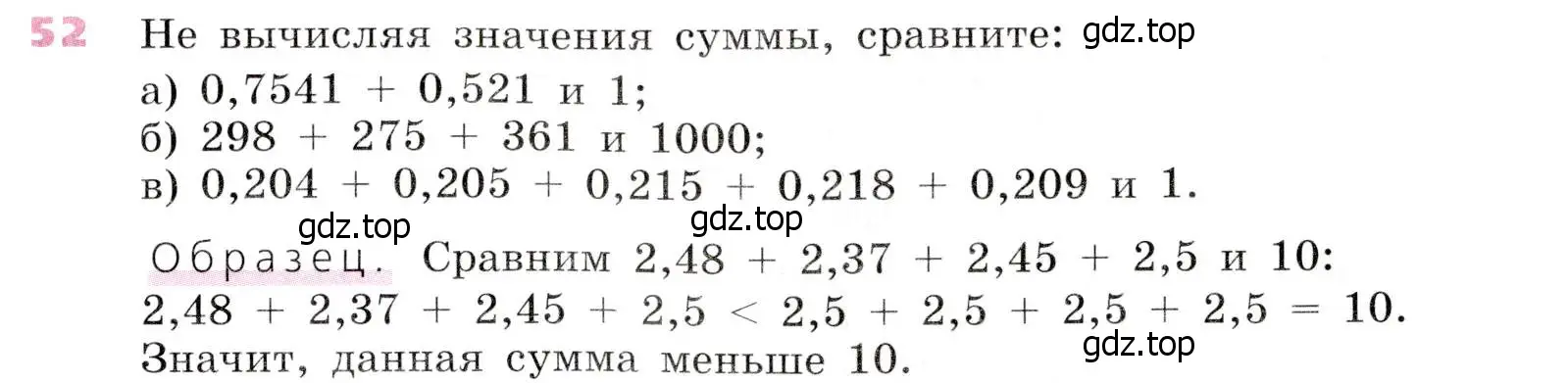 Условие № 52 (страница 23) гдз по алгебре 9 класс Дорофеев, Суворова, учебник