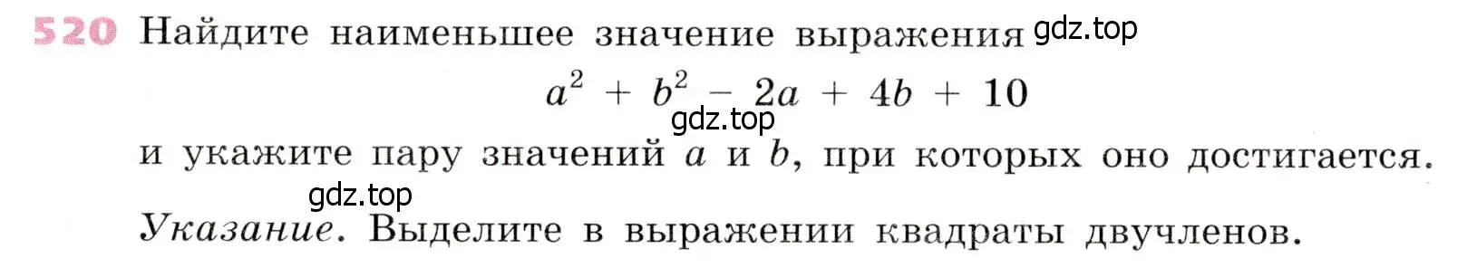 Условие № 520 (страница 206) гдз по алгебре 9 класс Дорофеев, Суворова, учебник