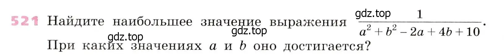 Условие № 521 (страница 206) гдз по алгебре 9 класс Дорофеев, Суворова, учебник