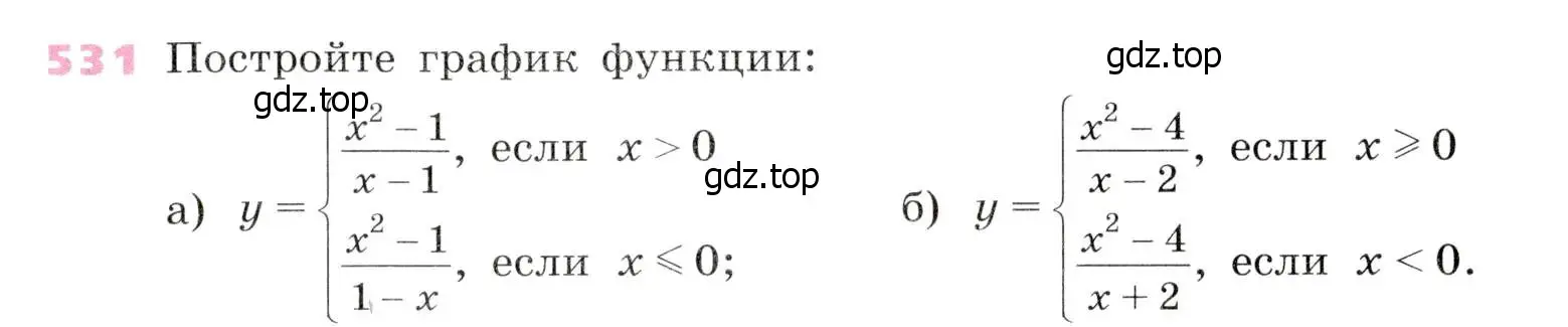 Условие № 531 (страница 207) гдз по алгебре 9 класс Дорофеев, Суворова, учебник