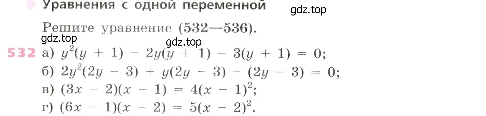 Условие № 532 (страница 208) гдз по алгебре 9 класс Дорофеев, Суворова, учебник