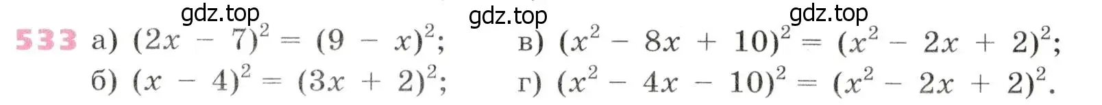 Условие № 533 (страница 208) гдз по алгебре 9 класс Дорофеев, Суворова, учебник