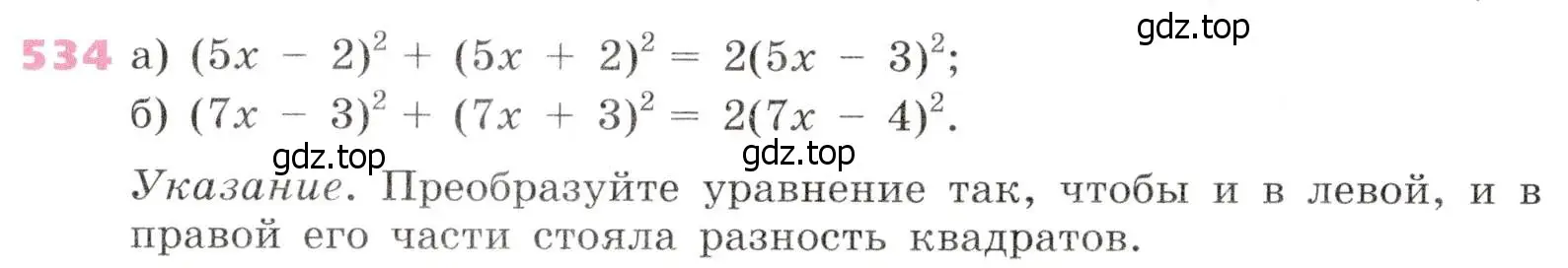 Условие № 534 (страница 208) гдз по алгебре 9 класс Дорофеев, Суворова, учебник