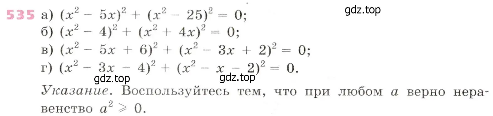 Условие № 535 (страница 208) гдз по алгебре 9 класс Дорофеев, Суворова, учебник