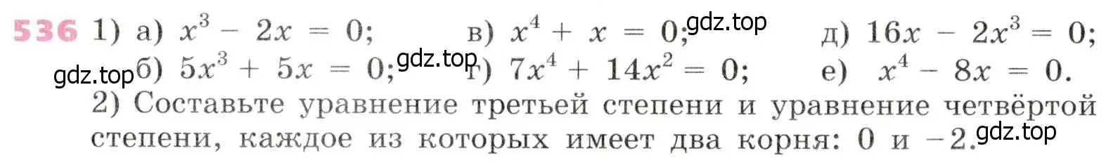 Условие № 536 (страница 208) гдз по алгебре 9 класс Дорофеев, Суворова, учебник