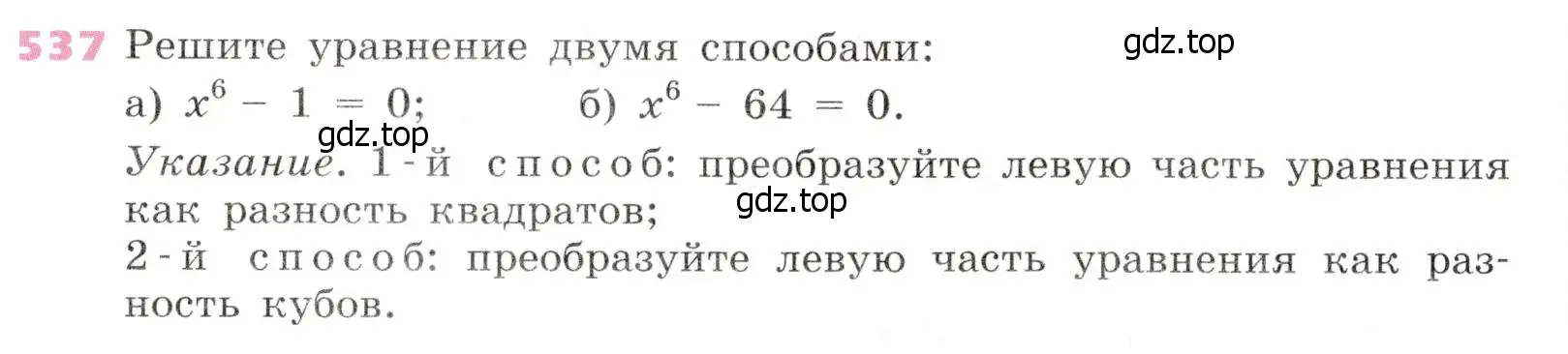 Условие № 537 (страница 208) гдз по алгебре 9 класс Дорофеев, Суворова, учебник