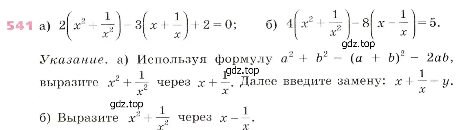 Условие № 541 (страница 209) гдз по алгебре 9 класс Дорофеев, Суворова, учебник