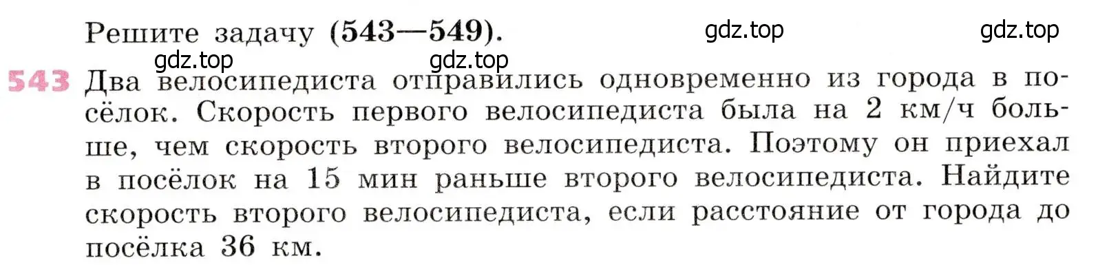 Условие № 543 (страница 209) гдз по алгебре 9 класс Дорофеев, Суворова, учебник