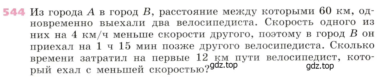 Условие № 544 (страница 209) гдз по алгебре 9 класс Дорофеев, Суворова, учебник