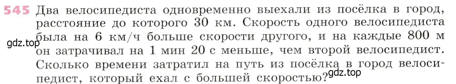 Условие № 545 (страница 209) гдз по алгебре 9 класс Дорофеев, Суворова, учебник