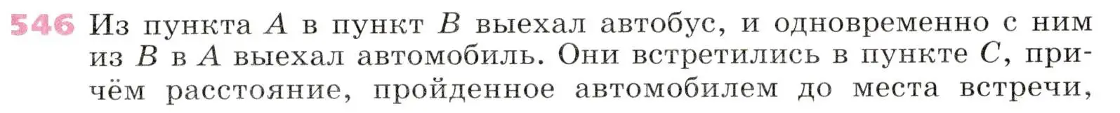 Условие № 546 (страница 209) гдз по алгебре 9 класс Дорофеев, Суворова, учебник