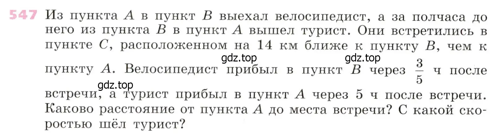 Условие № 547 (страница 210) гдз по алгебре 9 класс Дорофеев, Суворова, учебник