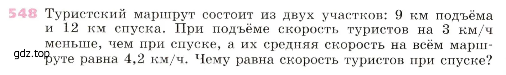 Условие № 548 (страница 210) гдз по алгебре 9 класс Дорофеев, Суворова, учебник