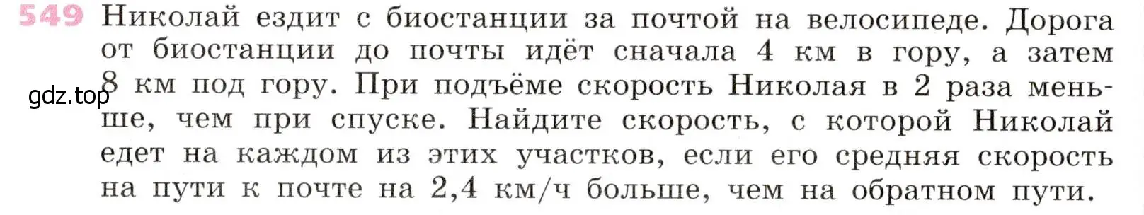 Условие № 549 (страница 210) гдз по алгебре 9 класс Дорофеев, Суворова, учебник